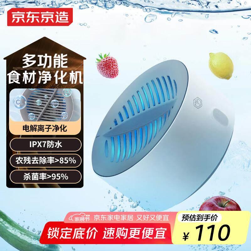 便携果蔬清洗机 食材净化机净化器家用水果食品消毒净食机功能