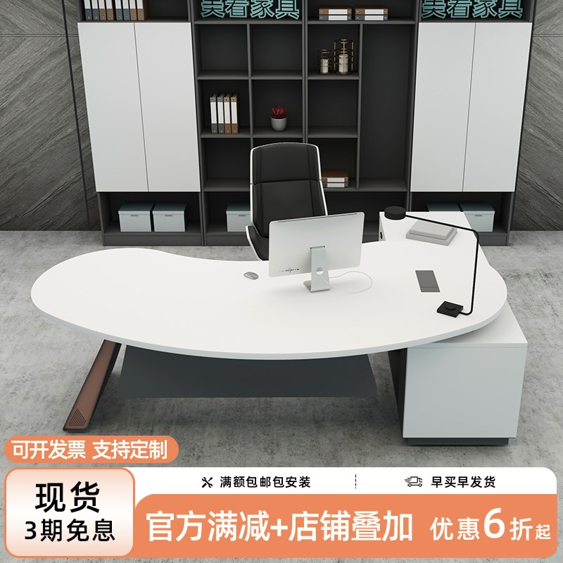 老板桌办公桌简约现代总裁办公室弧形家具桌椅组合异形Z半圆形老