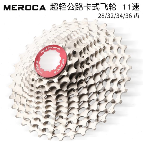 MEROCA超轻卡式飞轮105 R7000公路车变速套件11速34T 36T爬坡飞轮