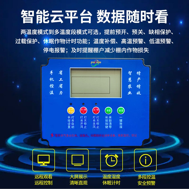 大棚放通风机4g加强温控器智能温控仪全自动全Q套通用型可自动新