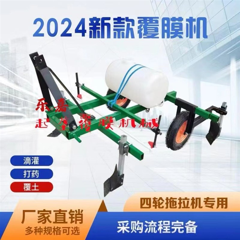 新款四轮加厚地膜覆盖机多功能铺膜机农I用带全自动打药滴灌覆膜