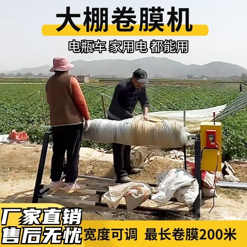 家用多功能电动遥控大棚卷膜机新款撤膜L神器收大棚膜二棚缠膜机