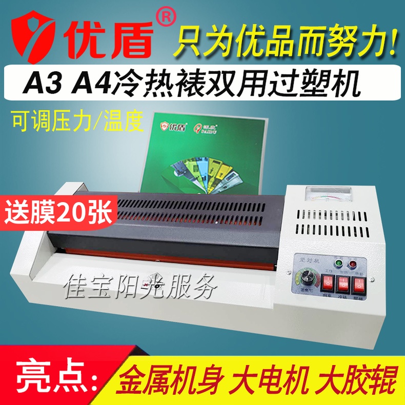 铁壳过塑机A3塑封机ap4照片图文专业全钢过机胶覆膜机家用 优盾32