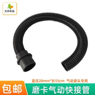 28mm 磨卡气动快接管打磨机通用 55cm摩卡磨头吸尘软管干磨机管子