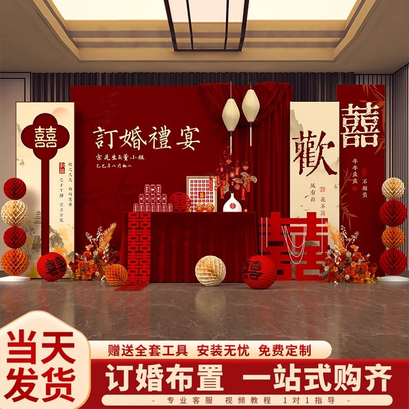 2025订婚g宴场景布置装饰新中式喜字结婚摆件全套餐摆台kt板背景