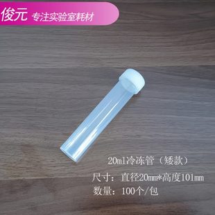 20ml螺口 冻存管 矮款 平底冷冻管 包 EP管 离心管大容量加厚100个