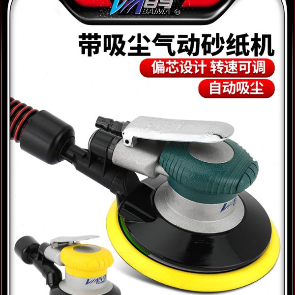 百马V5V6无尘5寸6寸气动打磨机磨灰机带吸尘式干磨机砂纸机抛光机