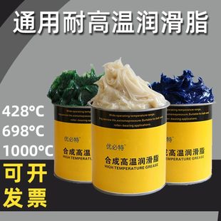 耐高温黄油润滑脂698度通用高速轴承轮毂电锤齿轮链条油脂300℃