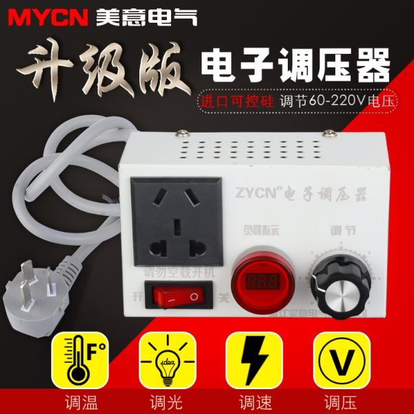 升级版电子调压器调光调速调温插座旋钮开关220v无极控制风扇变速