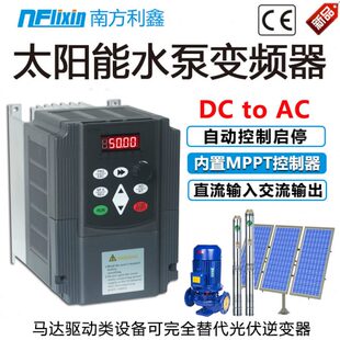 太阳能水泵变频器5.5kw380v光伏水泵控制器 南方利鑫 直流逆变器