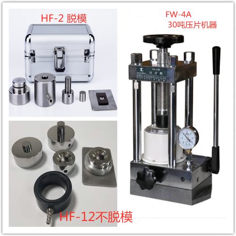 天津光学仪器厂 HY-12粉末压片机实验室手动红外光谱红外压片机