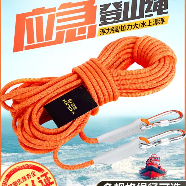 户外登山绳辅助绳高空作业安全绳家用耐磨绳子攀岩绳漂浮绳索国标