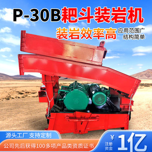 報(bào)價(jià)便宜P30B耙斗裝 巖機(jī)銷(xiāo)售價(jià)格 現(xiàn)貨廠家各種耙斗裝 巖機(jī)