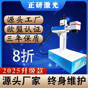 便携式 小型地摊迷你智能地摊雕刻机 刻字机家用20w光纤激光打标机