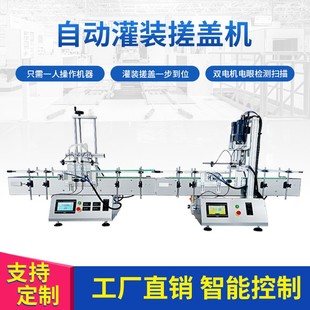 台式 机鸭嘴瓶盖搓盖 全自动液体灌装 旋盖一体机磁力泵高精度灌装