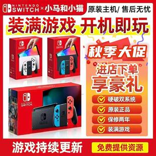 switchOLED硬破双系统游戏机 主机 掌上游戏机