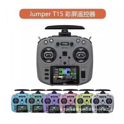 JumperT15彩屏遥控器2.4G霍尔摇杆RDC航模开源控远航穿越机FPV