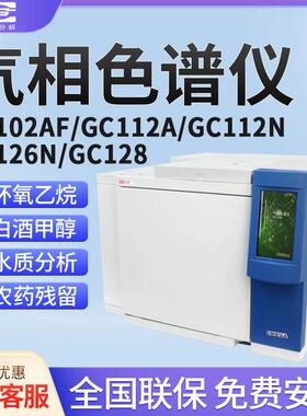 上海精科上分 GC112A/102AF/112N/126N/128 气相色谱仪