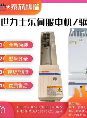 R91194090HCS01.1E-W0028-A-0-B-ET-EC-EM-S5-NN-FW力士乐驱动