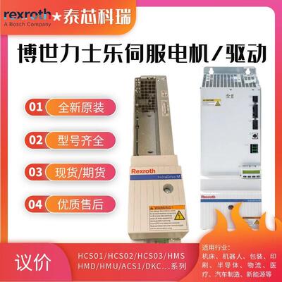 R91194090HCS01.1E-W0028-A-0-B-ET-EC-EM-S5-NN-FW力士乐驱动