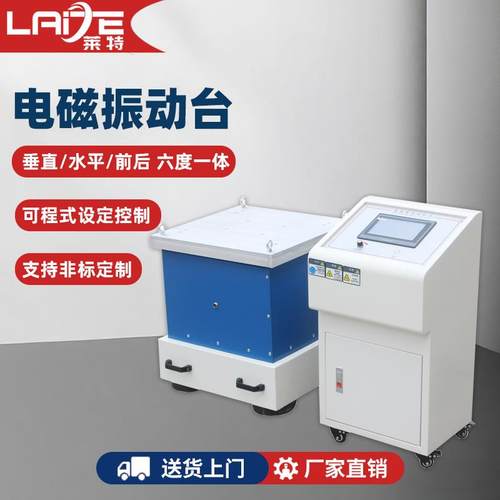 电磁振动台汽车部件线路虚焊假焊振动测试变频垂直水平震动试验机