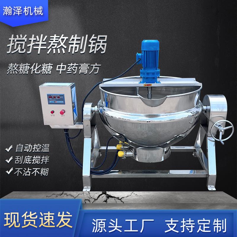 立式不锈钢电加热凉粉搅拌锅肉制品卤煮设备番茄酱果酱熬制夹层锅