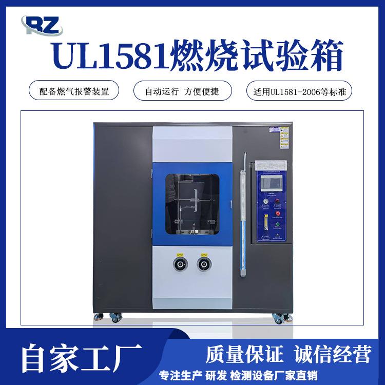 厂家直销电线电缆UL1581试验箱VW-1大型阻燃等级试验机
