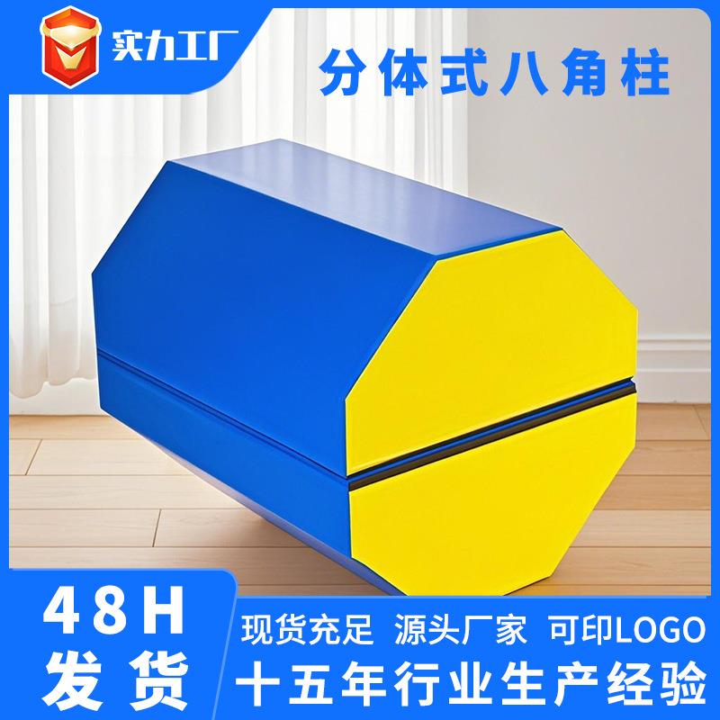 体适能训练器材软体八角柱组合室内感统体适能运动器材分体八角