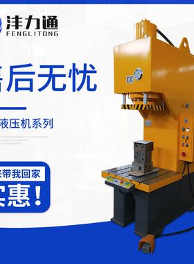 Y41-100T单臂液压机100吨快速C型单柱压装400L油压机高效定制