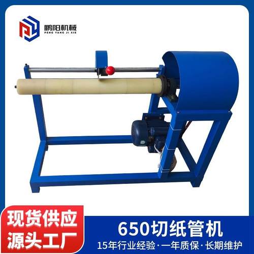 650型切纸管机手动小型纸管分切机简易胶管分割机纸筒芯切割机