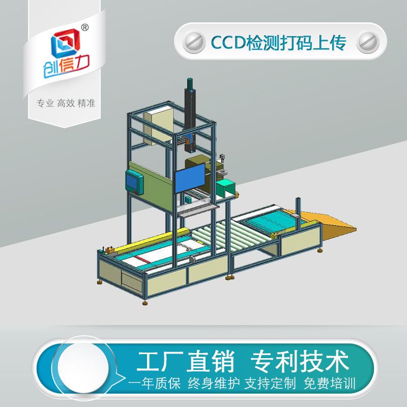 CCD视觉检测机视觉系统标签打印扫描实时数据上传工业4.0支持定制
