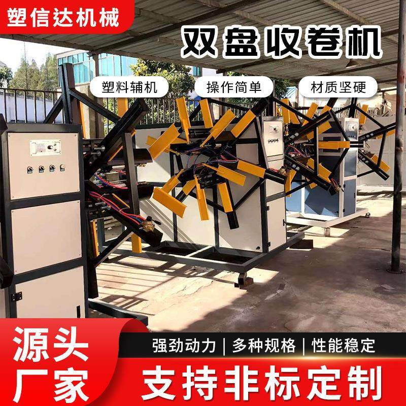 PE塑料管材20-63双盘收卷机塑料管材设备全自动双盘收卷机,五金/工具,制袋机,淘宝优惠券,粉丝福利购,淘宝优惠卷