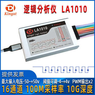 逻辑分析仪 Kingst LA1010 16通道 100M采样率 MCU嵌入式分析利器