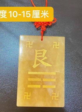 天然黄玉制艮卦坤卦补角挂牌10-15厘米八卦乾兑离坎巽震房屋缺角