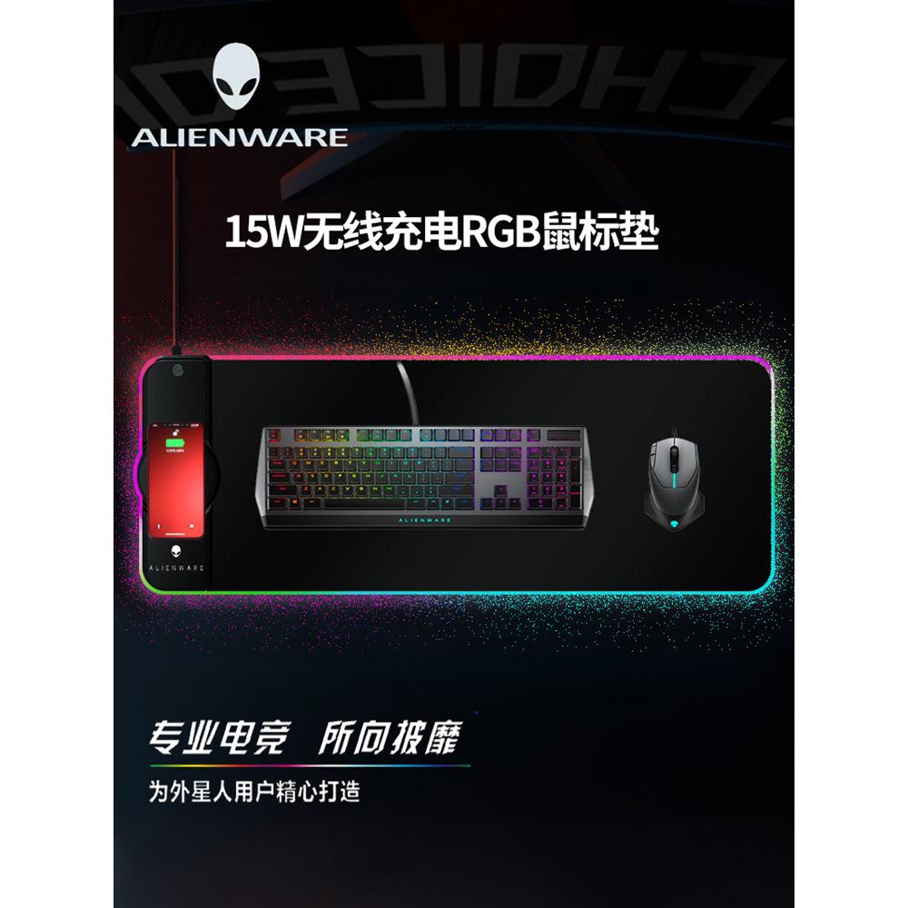 2025原装外星人无线充电RGB发光鼠标垫电竞游戏桌垫超大织物防滑