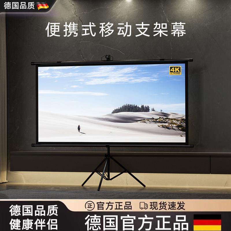 德国高清幕布白天抗光可移动支架幕布便携式支架杆免打孔免安装可壁挂72寸84寸100寸家用户外办公投影仪幕布