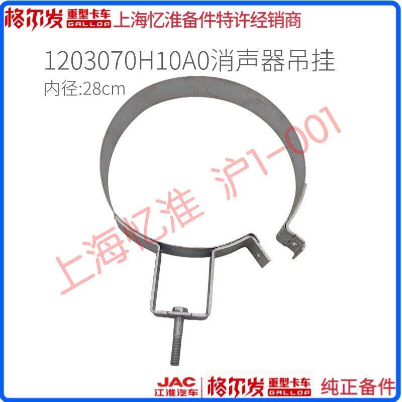 江淮格尔发SCR消声器吊挂支架总成 消声器抱箍大卡箍 排气管卡箍