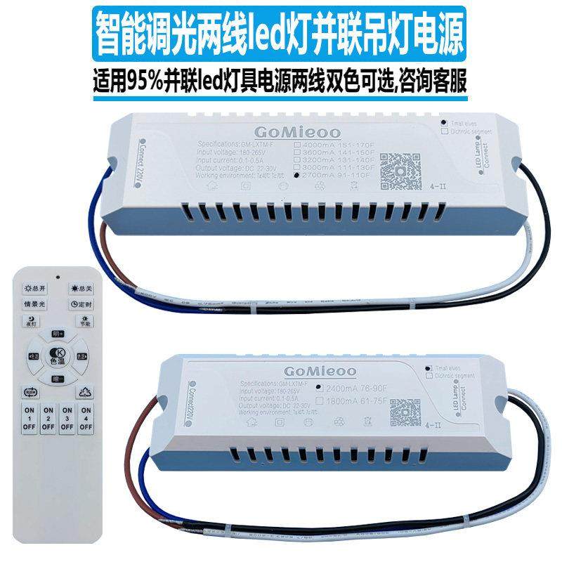 两线并联led吊灯变压器水晶灯驱动智能遥控灯双色24V恒压格美电源