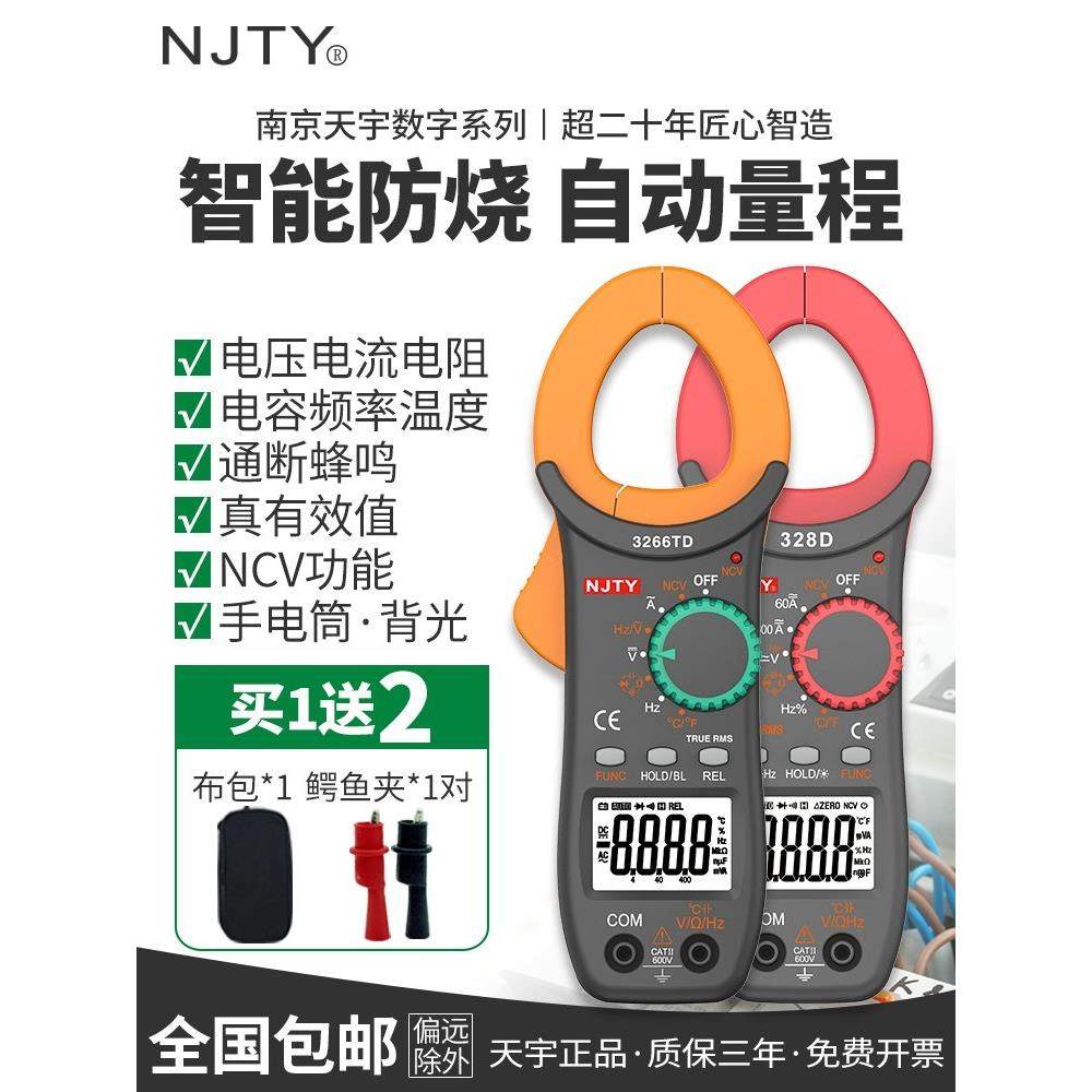 福禄克南京天宇3266TD高精度万用表钳形电流表温度频率电容电流钳,五金/工具,钳形表,淘宝优惠券,粉丝福利购,淘宝优惠卷