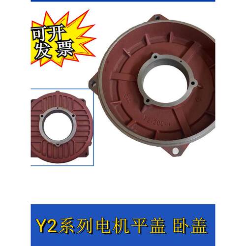 Y2YE2电机端盖Y2-180 200 225 250 280 315 355卧式前后端盖平盖