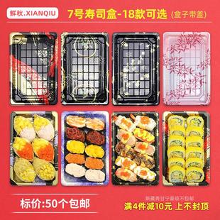7号2214金叶寿司盒|一次性寿司盒|高档三文鱼外卖餐盒|蛋糕打包盒