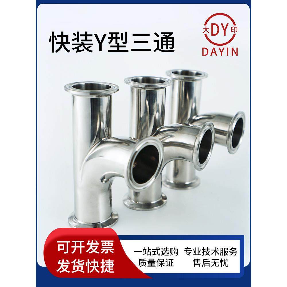 大银快速安装光滑水三通y形三通304不锈钢卫生级镜面抛光r形快速,基础建材,三通,淘宝优惠券,粉丝福利购,淘宝优惠卷