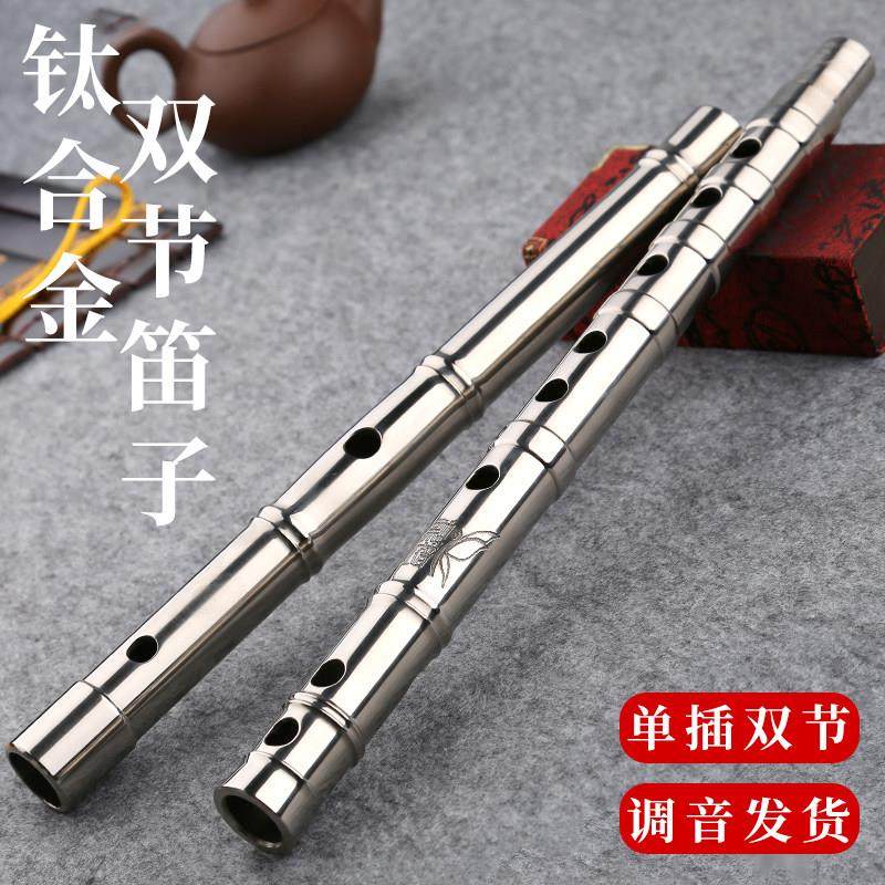 钛合金笛子双节调音专业竹笛演奏高档横笛纯钛加厚金属冷门小乐器