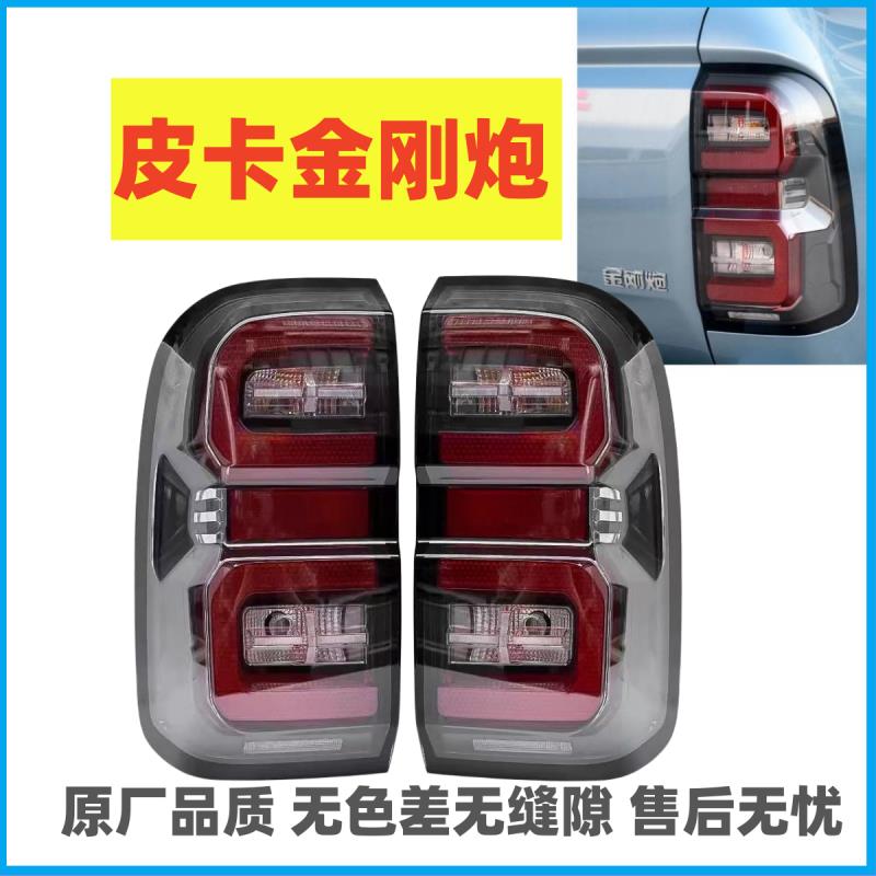 适用于 于长城金刚炮后尾灯总成长城皮卡后灯左右倒车煞车灯灯罩