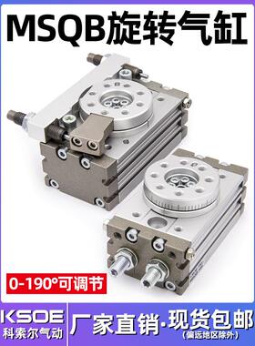 90度180度HRQ气动旋转摆动气缸MSQB-7A10A20A30A50A70A/R/L机械手
