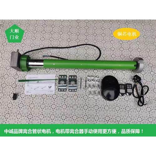 中诚离合型管状电机50NM60NM70NM电动窗帘卷帘门车库门控制器遥控