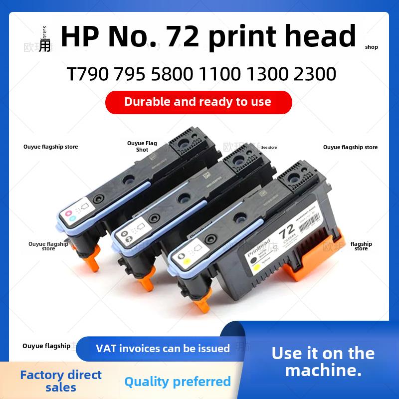 惠普72打印头 适用 HP T790 T795 T770 T620 T1100 T610 T1200 T1