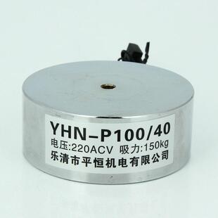 YHN-P100/40交流吸盘式电磁铁吸力150公斤KG强力圆形电磁铁AC220V