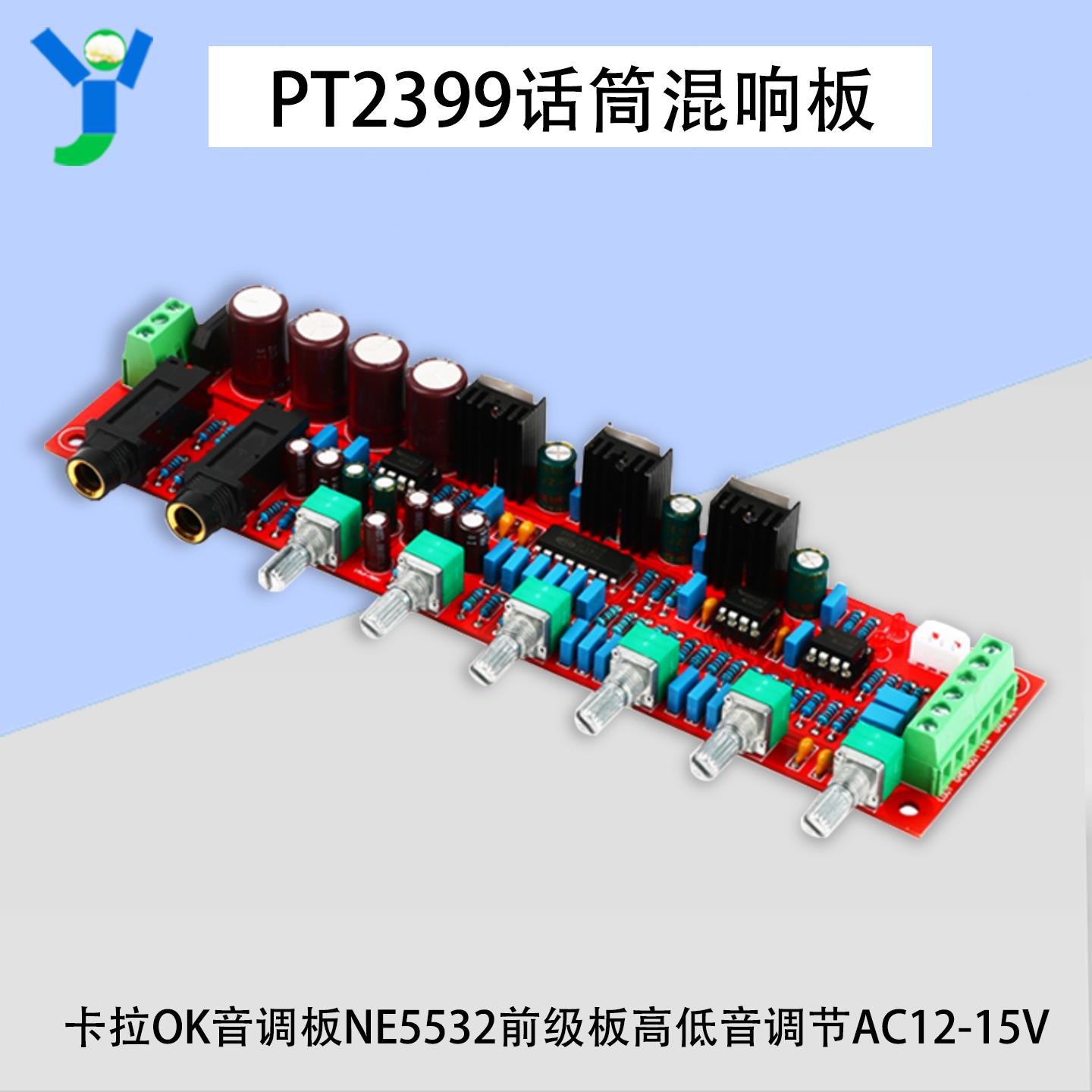 PT2399卡拉OK话筒混响板音调板NE5532前级运放高低音调节AC12-15V
