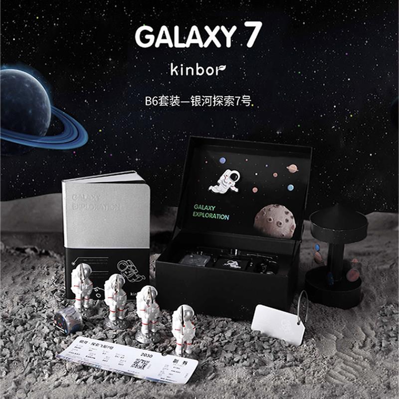 kinbor宇宙银河探索文具礼盒套组手账钢笔太空人男生日程笔记本B6